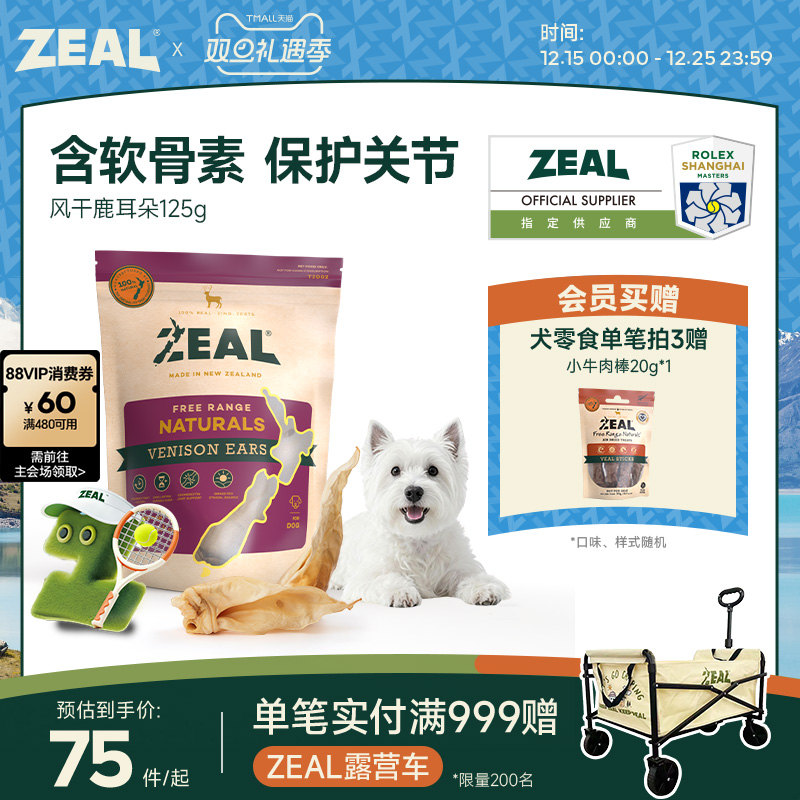 ZEAL真致新西兰进口狗零食肉干磨牙棒宠物天然软骨风干鹿耳朵125g
