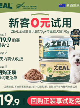 【犬U先】ZEAL新西兰进口0号主食犬罐170g*1+帝王鲑犬罐170g*1