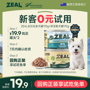 ZEAL新西兰进口0号主食犬罐170g 帝王鲑犬罐170g 犬U先