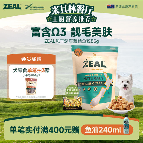 新西兰博美比熊风干鳕鱼磨牙棒