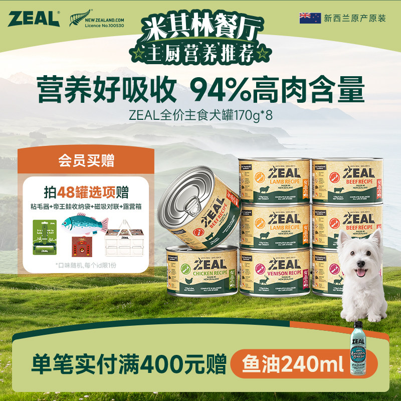 ZEAL94%含肉类全价主食犬罐