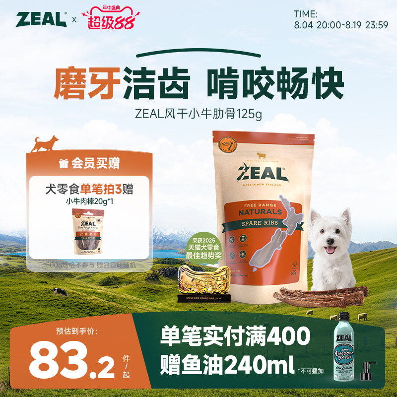 新西兰进口zeal狗零食肉干宠物狗狗耐啃咬磨牙风干牛肋骨125g