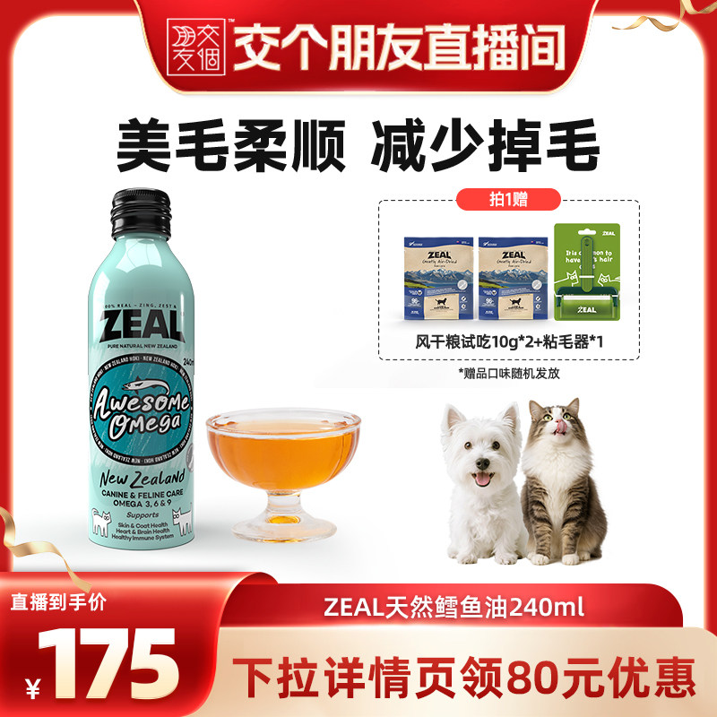 【交个朋友】ZEAL深海蓝鳕鱼天然鱼油240ml