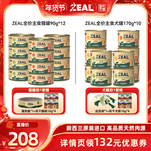 交个朋友 犬罐170g 年货节 ZEAL新西兰进口猫罐90g