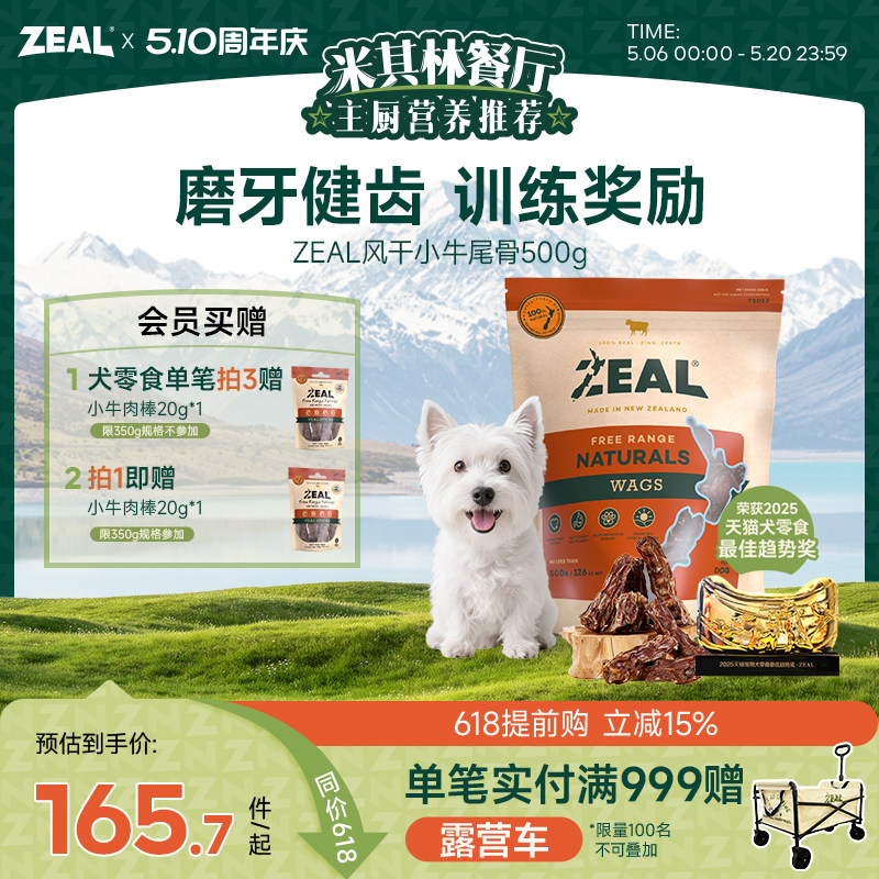 新西兰进口zeal狗零食肉干训奖励耐啃咬牛尾巴狗狗风干牛尾骨500g
