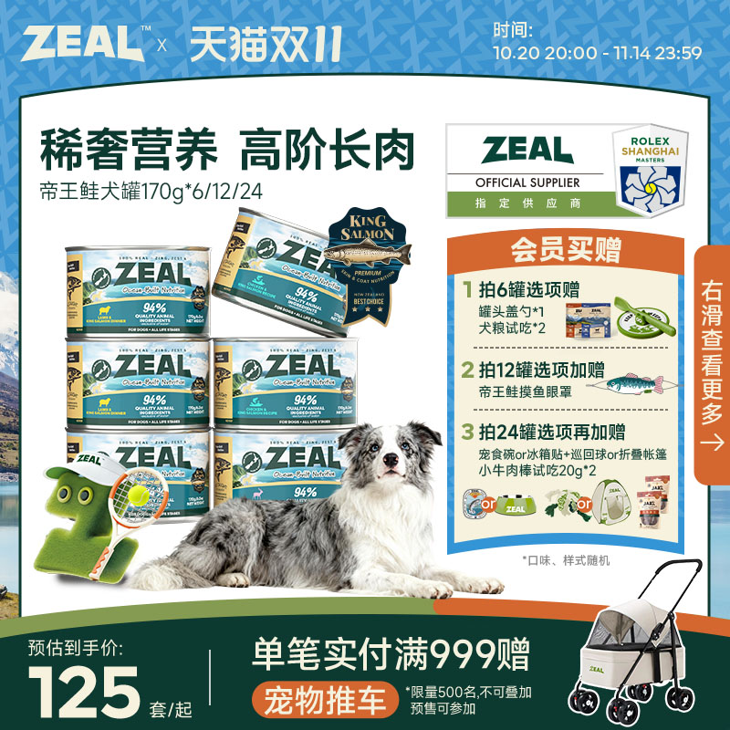 ZEAL新西兰进口狗狗罐头170g*6