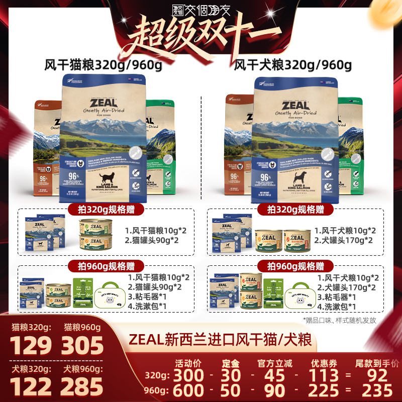 ZEAL新西兰天然风干猫粮