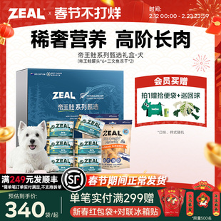 ZEAL新西兰进口帝王鲑系列甄选犬礼盒 帝王鲑罐头*6+三文鱼冻干*2