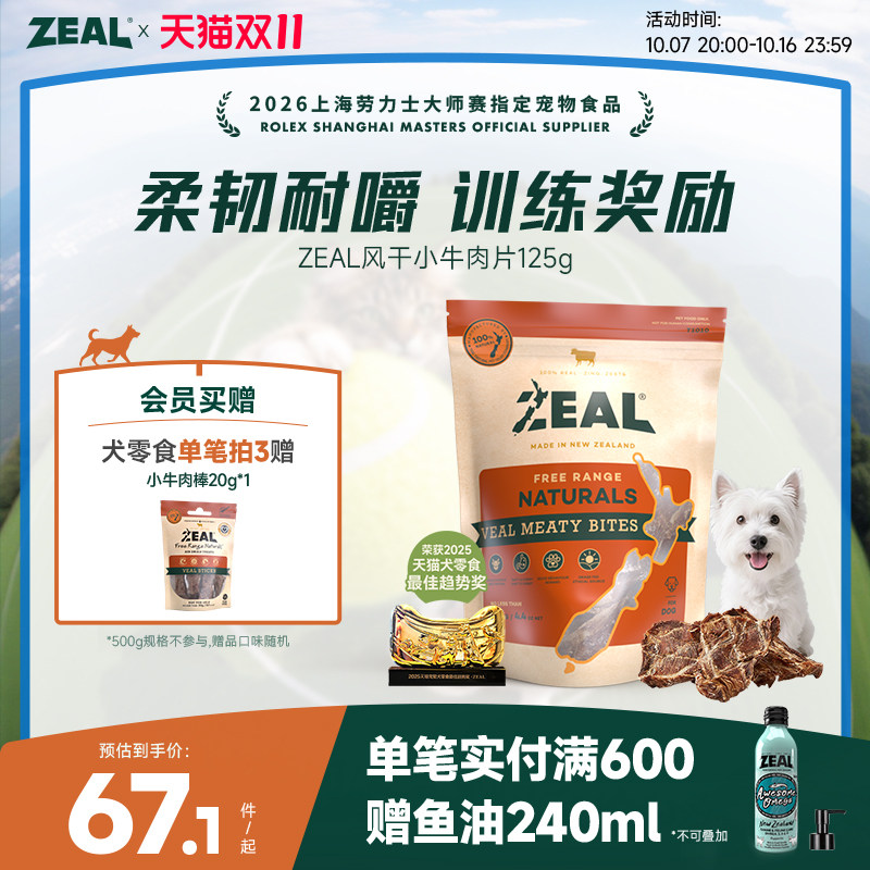 新西兰进口zeal狗零食肉干宠物耐嚼咬训比熊博美专用风干牛肉筋片