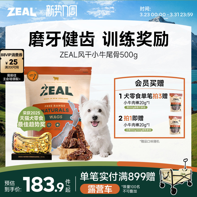 新西兰进口zeal狗零食肉干训奖励耐啃咬牛尾巴狗狗风干牛尾骨500g