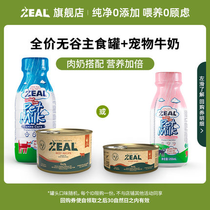 zeal狗罐头猫罐头新西兰进口宠物牛奶湿粮拌饭