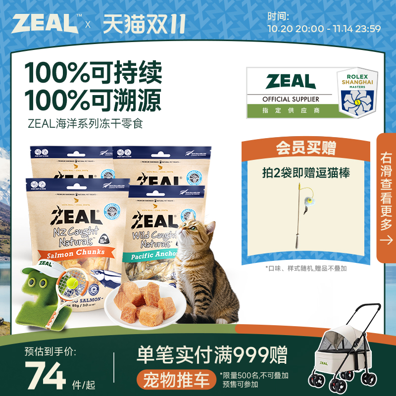 ZEAL新西兰进口猫咪冻干零食狗狗奖励宠物美毛三文鱼吞拿鱼猫饼