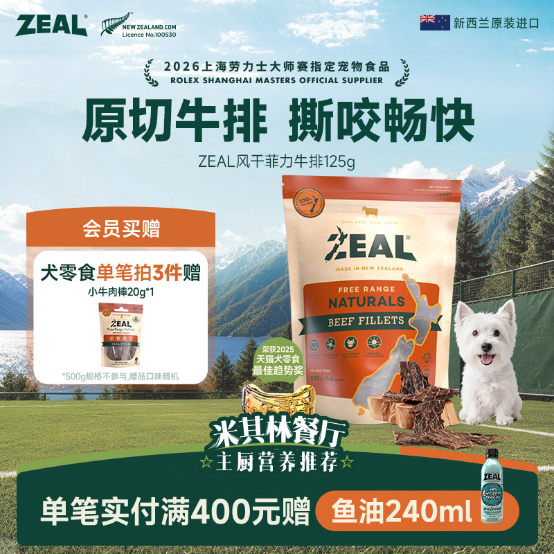 新西兰进口zeal狗零食肉干肋骨柴犬柯基泰迪宠物奖励风干菲力牛排
