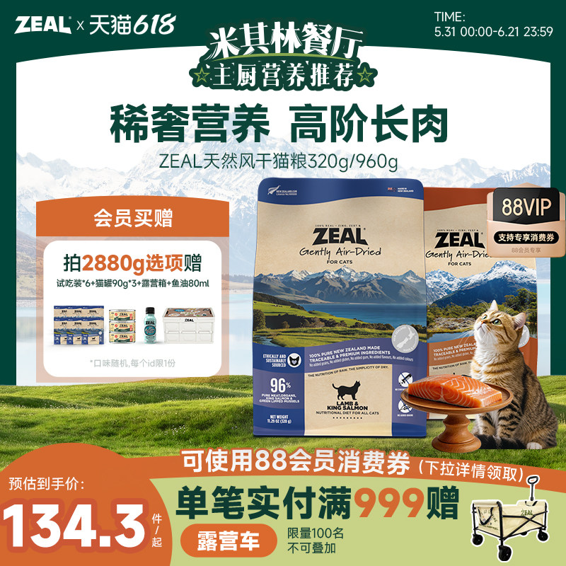 ZEAL真致新西兰进口风干猫粮帝王鲑猫零食高营养天然粮320g/960g