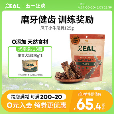 新西兰ZEAL狗零食磨牙健齿牛尾骨