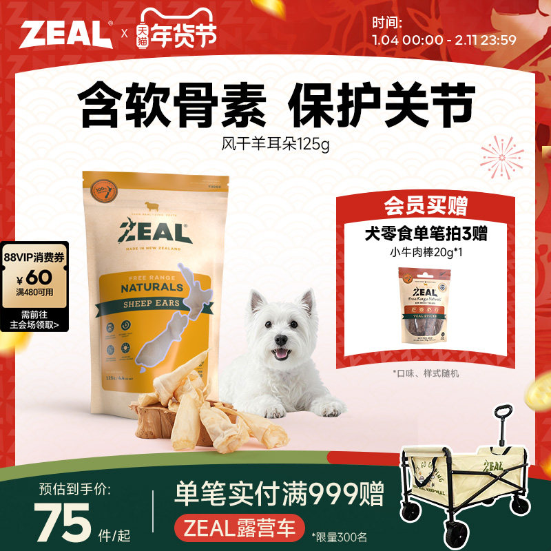 新西兰进口zeal狗零食肉干宠物营养天然老年小狗软骨风干羊耳朵