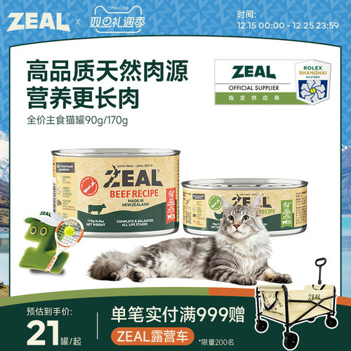 新西兰ZEAL主食猫罐头无谷鲜肉
