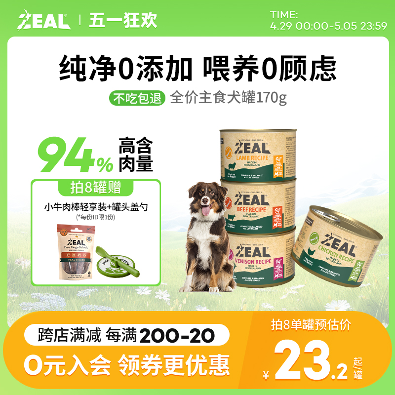 zeal狗主食罐新西兰进口成犬幼犬孕期拌饭狗粮湿粮狗罐头170g*1罐 宠物/宠物食品及用品 狗全价湿粮/主食罐 原图主图