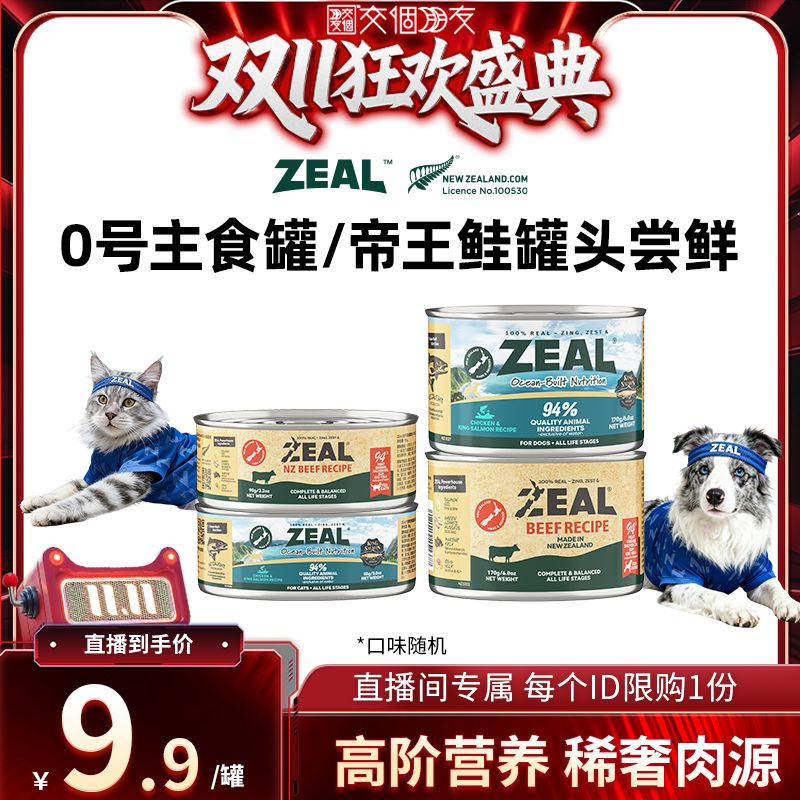 ZEAL真致新西兰进口猫罐头85g