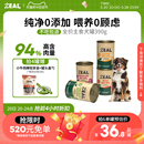 zeal狗罐头湿粮罐新西兰进口幼犬成犬营养湿粮拌饭增肥非零食390g