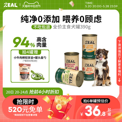 新西兰ZEAL全价无谷主食犬罐390g