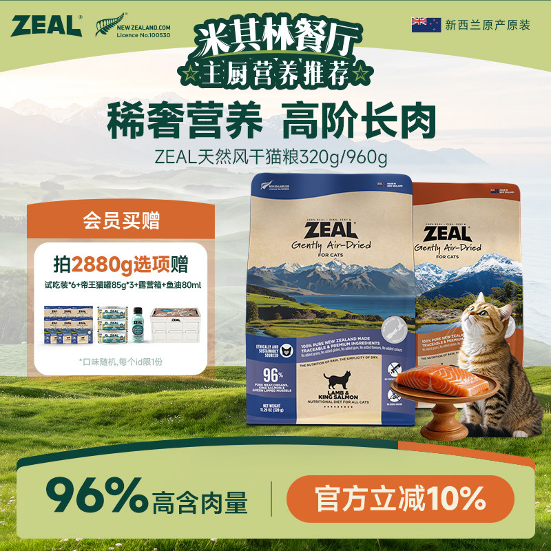 ZEAL新西兰天然风干猫粮