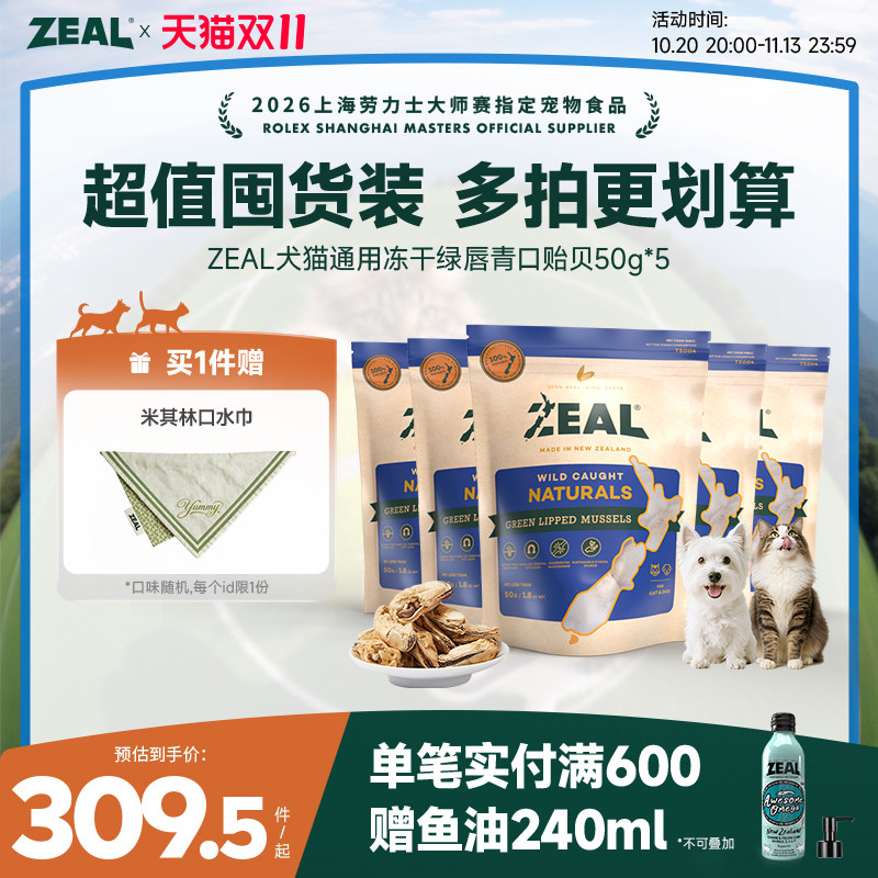 新西兰ZEAL狗零食青口贝冻干美毛