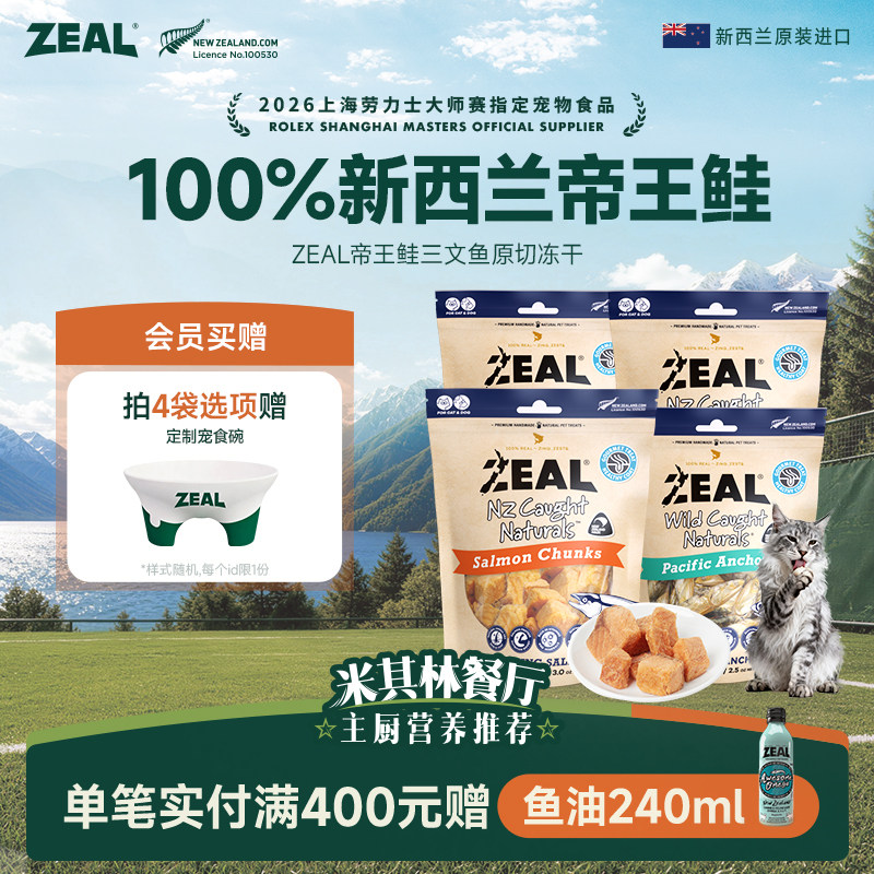 【新品上市】ZEAL猫狗海洋冻干图片