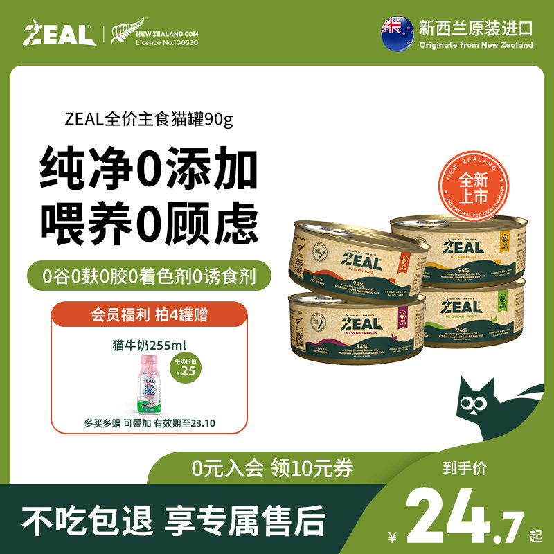 zeal猫罐头主食罐新西兰进口幼猫孕期无谷全价营养猫湿粮90g*1罐