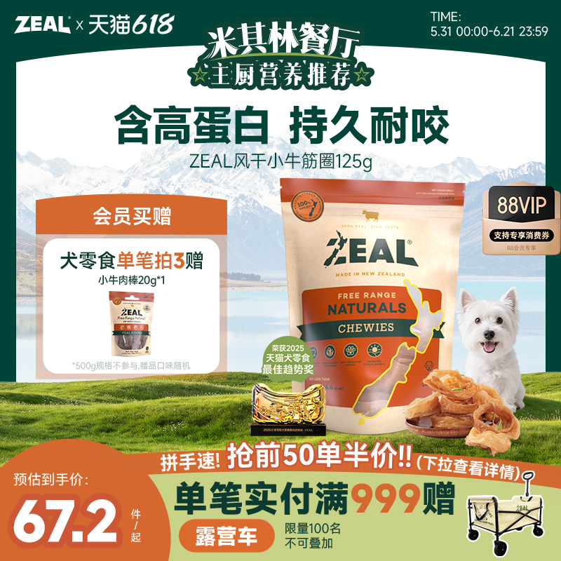 ZEAL新西兰进口狗零食中小型犬磨牙耐咬洁齿咬胶比熊风干小牛筋圈