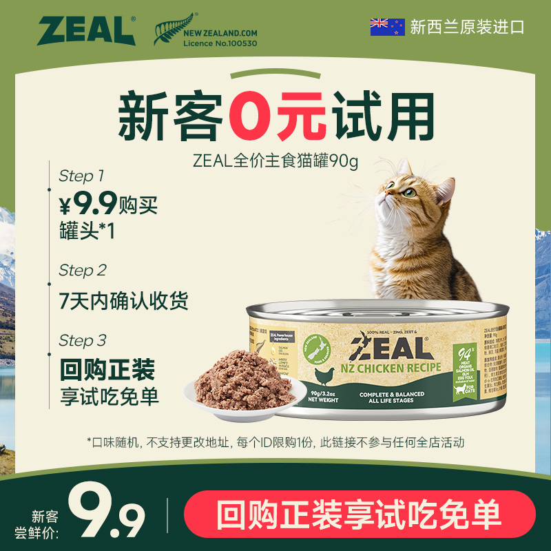 zeal猫罐头新西兰营养增肥主食罐