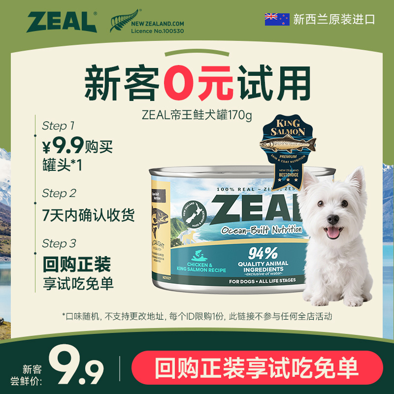 ZEAL新西兰进口狗狗罐头170g