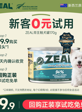 【犬U先】ZEAL新西兰进口狗罐头增肥营养拌饭湿粮帝王鲑犬罐170g