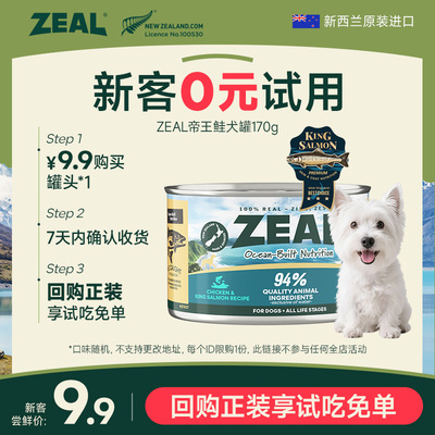 ZEAL新西兰进口狗狗罐头170g