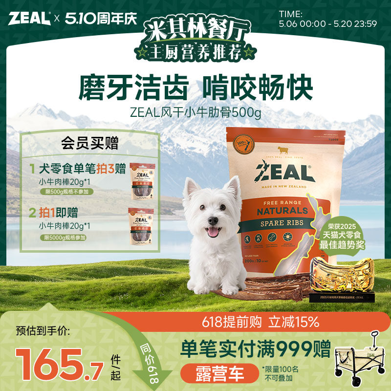 新西兰进口zeal狗零食幼犬肉干宠物狗狗耐咬磨牙棒风干牛肋骨尾骨