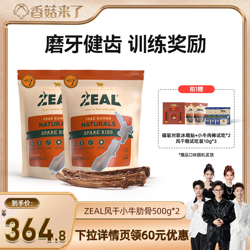 【香菇来了】ZEAL狗零食小牛肋骨500g*2