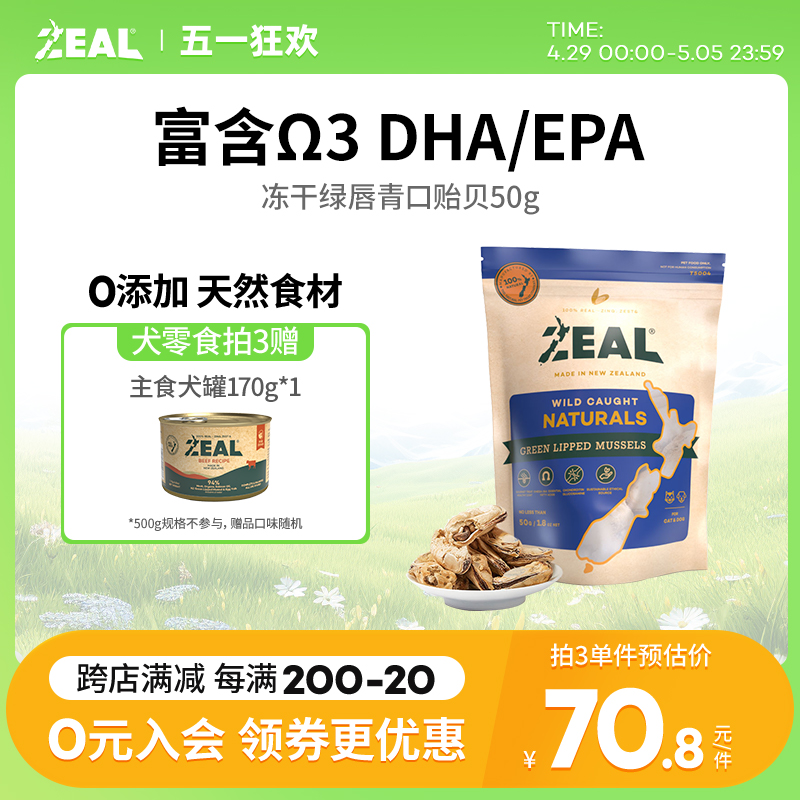 ZEAL新西兰进口猫狗宠物冻干零食...