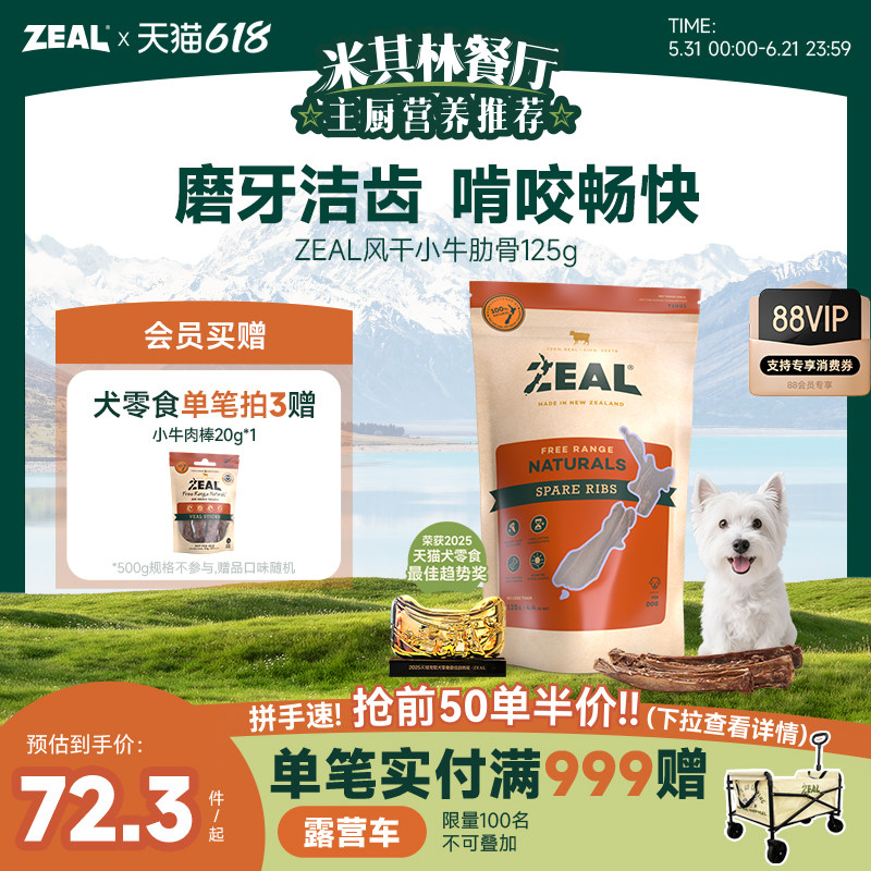 新西兰进口zeal狗零食肉干宠物狗狗耐啃咬磨牙风干牛肋骨125g