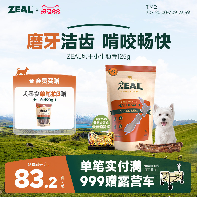 新西兰进口zeal狗零食肉干宠物狗狗耐啃咬磨牙风干牛肋骨125g