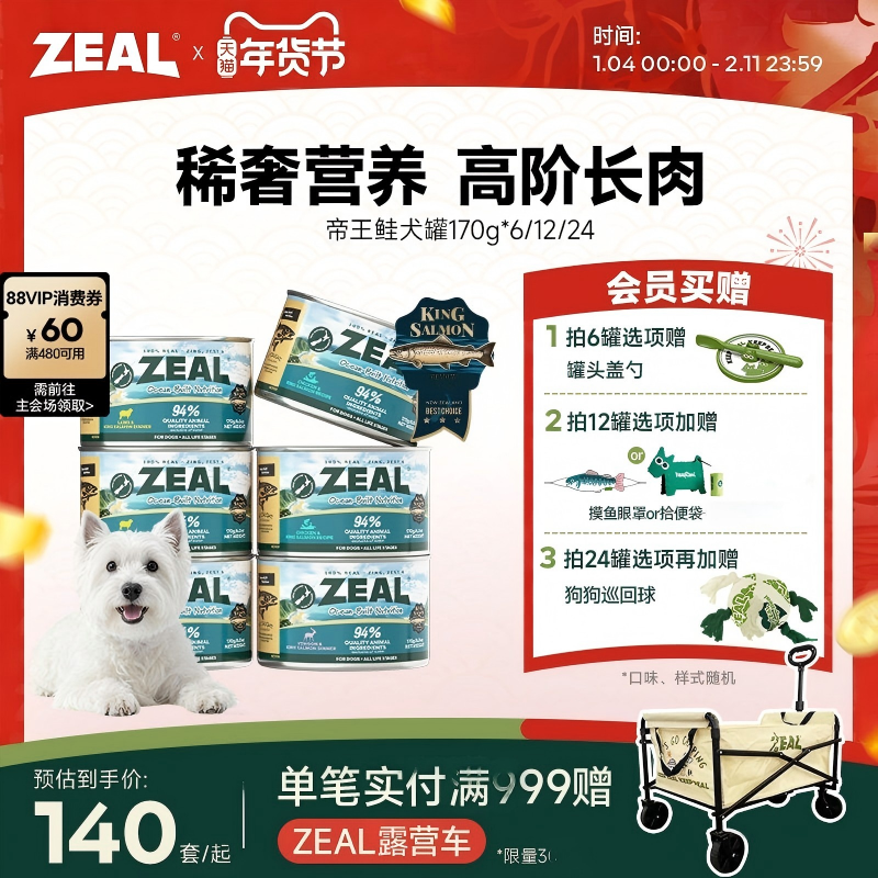 ZEAL新西兰进口狗狗罐头补充营养湿粮拌狗粮增肥帝王鲑犬罐170g*6