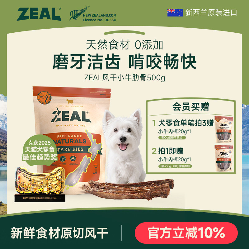 新西兰进口zeal狗零食幼犬肉干宠物狗狗耐咬磨牙棒风干牛肋骨尾骨