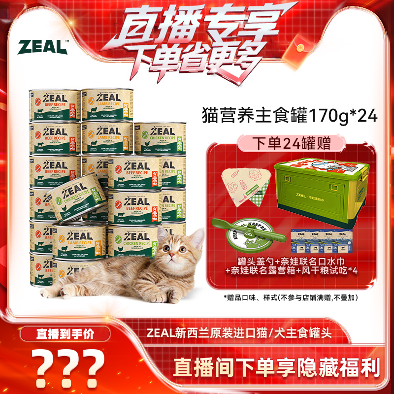 新西兰ZEAL全价主食猫罐补水适口