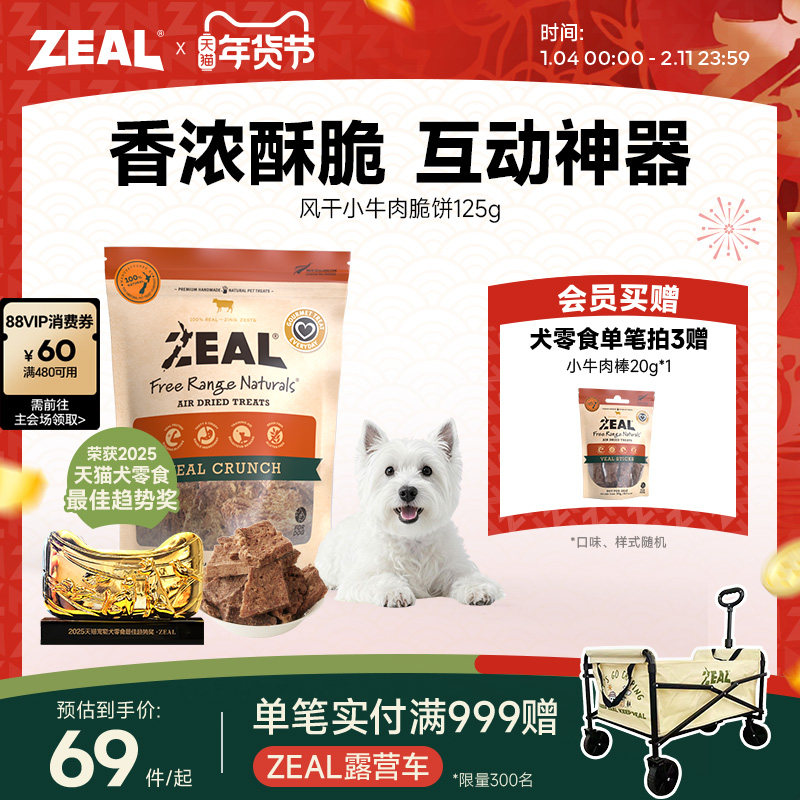 ZEAL新西兰进口狗零食柯基磨牙健齿训练奖励风干零食牛肉脆饼125g