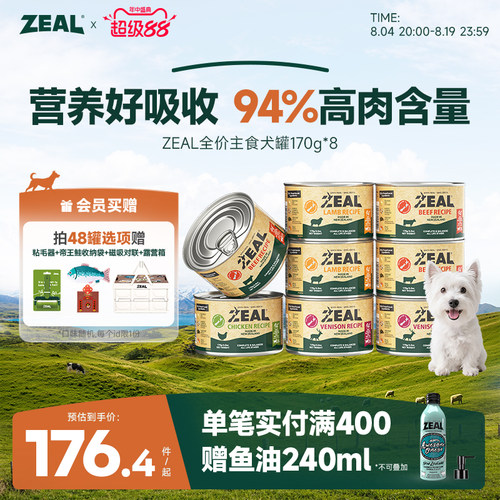 ZEAL94%含肉类全价主食犬罐