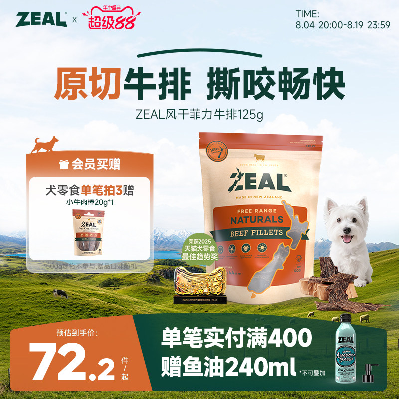 新西兰进口zeal狗零食肉干肋骨柴犬柯基泰迪宠物奖励风干菲力牛排
