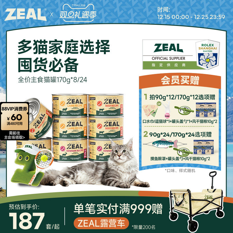 新西兰ZEAL全价无谷主食猫罐头
