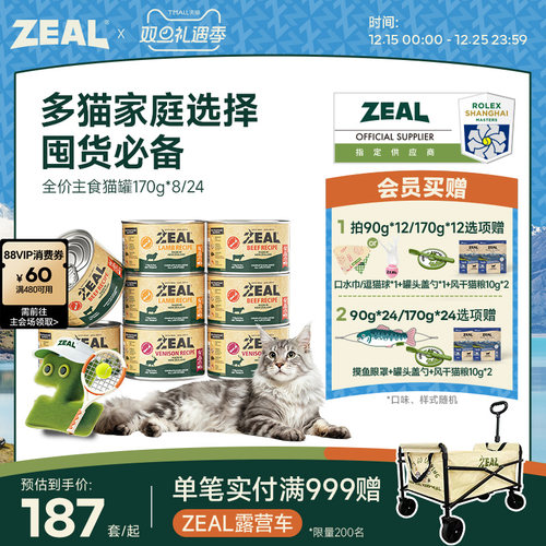 新西兰ZEAL全价无谷主食猫罐头