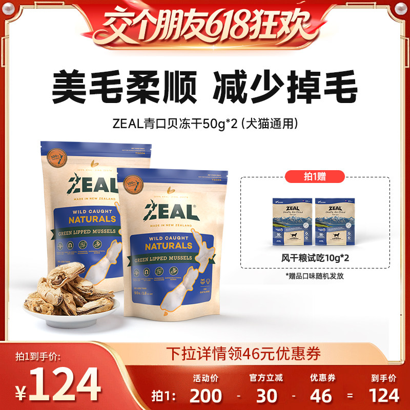 【交个朋友618超级爆款】ZEAL猫咪冻干狗狗奖励零食
