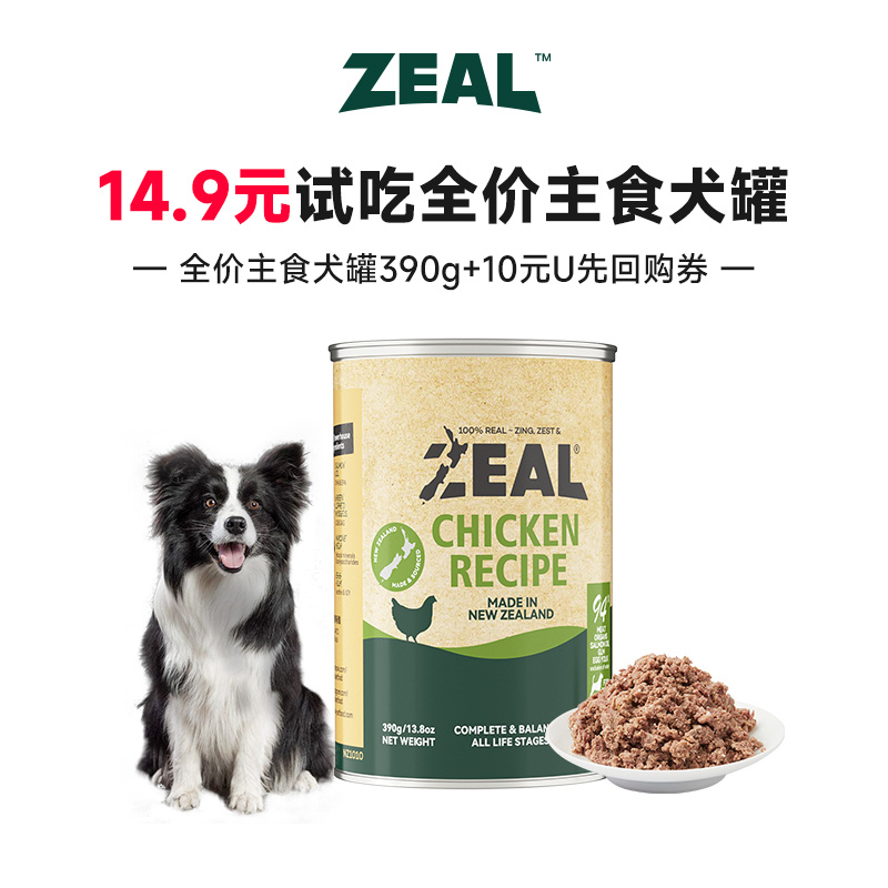 新西兰ZEAL主食犬罐头390g