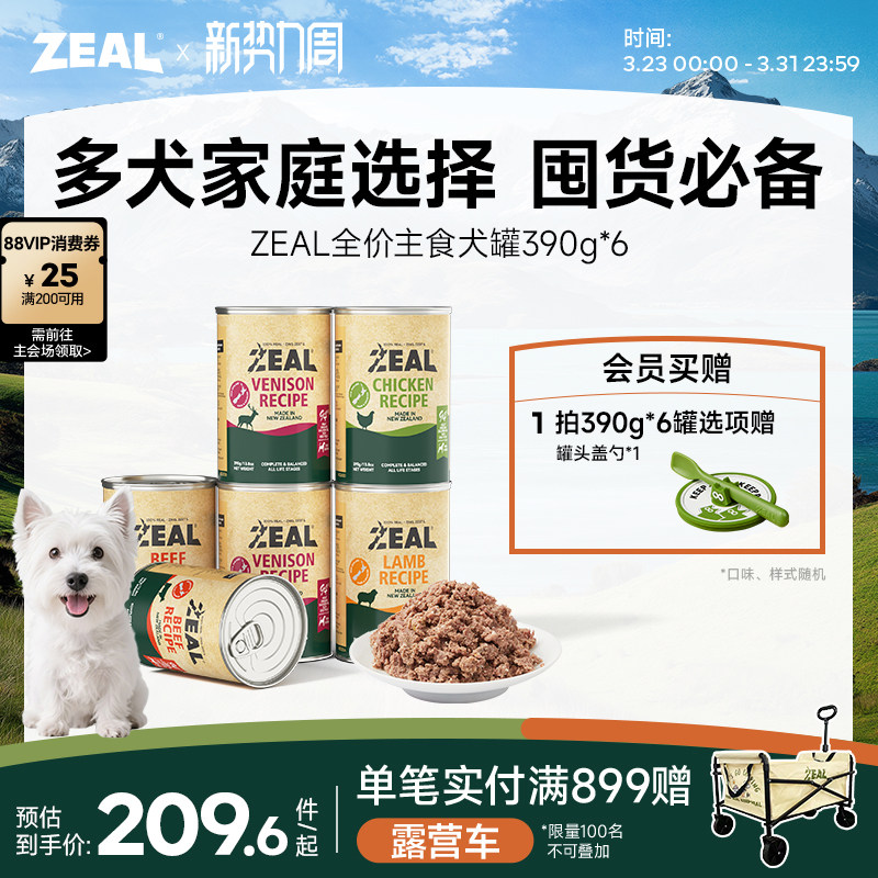 ZEAL狗罐头主食营养牛肉拌饭健体增肥狗主粮湿粮罐组合装390g*6
